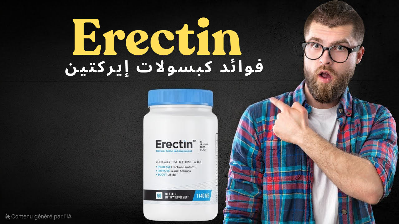 فوائد كبسولات إيركتين