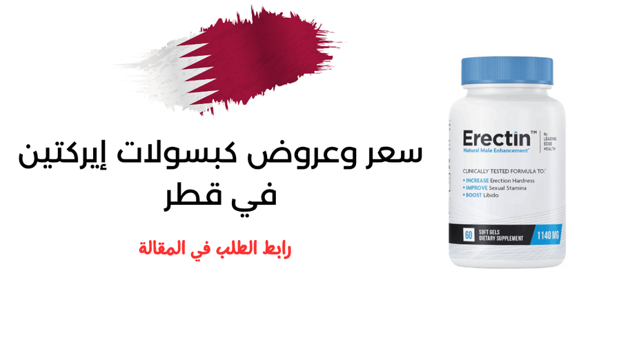 سعر وعروض كبسولات إيركتين في قطر