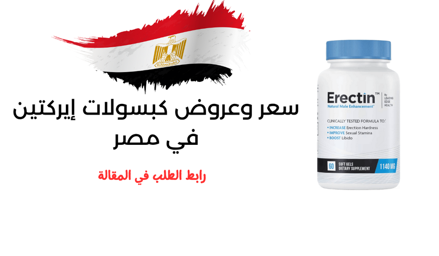 سعر وعروض كبسولات إيركتين في مصر